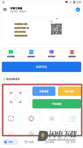 北幕工具箱 第2张图