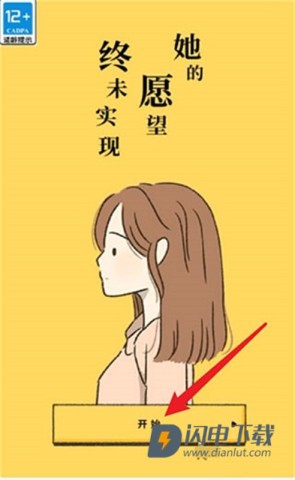 她的愿望终未实现 第1张图