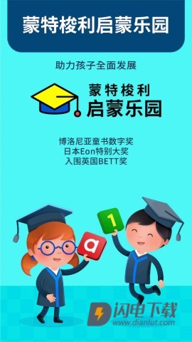 蒙特梭利启蒙乐园APP