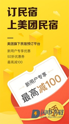 美团民宿商家版APP