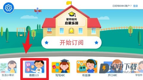 蒙特梭利启蒙乐园 第2张图