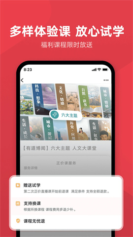 网易有道博闻APP