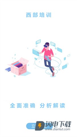 西部培训 第4张图