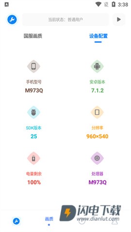 北幕工具箱APP