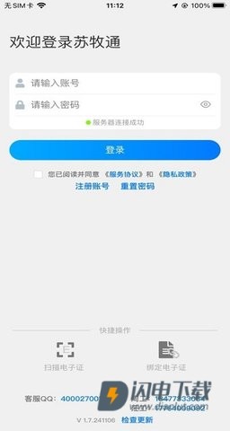 苏牧通 第5张图