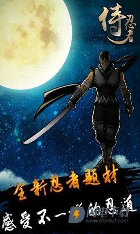 侍忍者游戏