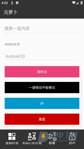 元萝卜框架 第6张图