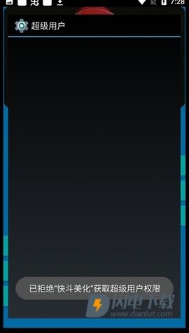 快斗美化APP
