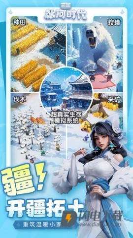 三国冰河时代官方正版游戏