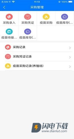 苏牧通APP