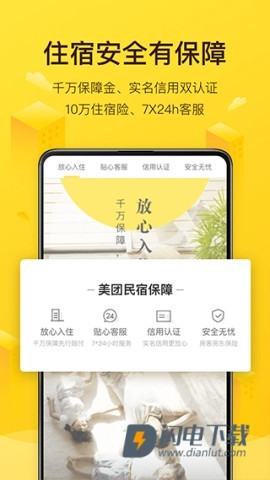 美团民宿商家版APP