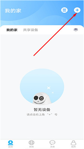 翼智家 第3张图