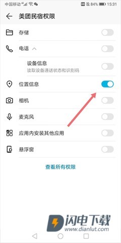 美团民宿 第6张图