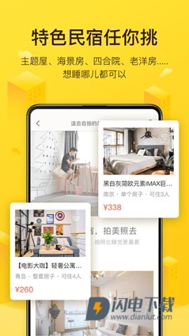 美团民宿商家版APP