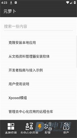 元萝卜框架APP