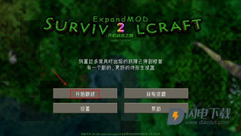 生存战争2远古之旅 第1张图