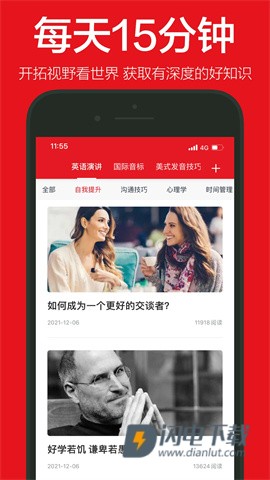 英语演讲APP