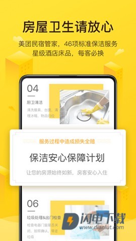 美团民宿商家版APP