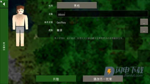 生存战争2远古之旅 第4张图