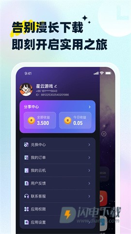 星云游戏APP