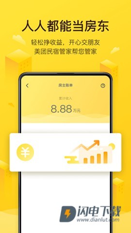 美团民宿商家版APP