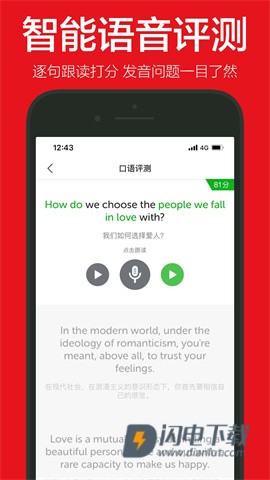 英语演讲APP