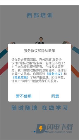 西部培训 第3张图