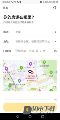 美团民宿 第4张图