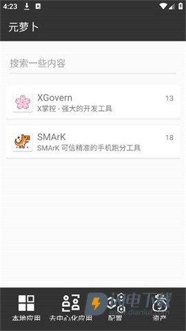 元萝卜框架APP