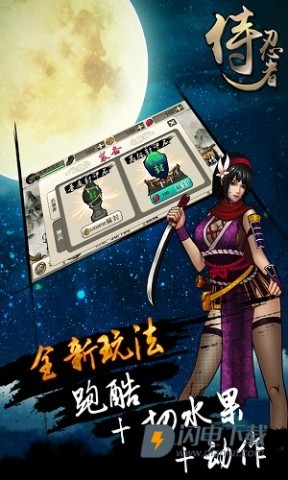 侍忍者游戏