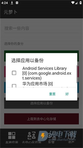 元萝卜框架APP