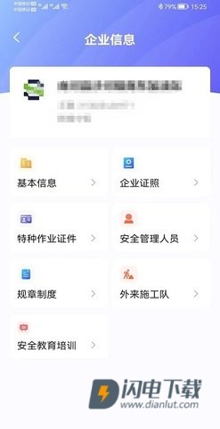 泉城安全企业端 第2张图