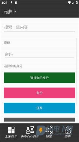 元萝卜框架APP