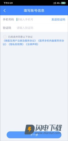 微医医生版 第2张图