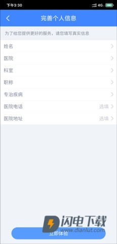 微医医生版 第3张图
