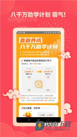 歌者盟APP