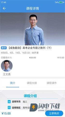 勇哥数学APP