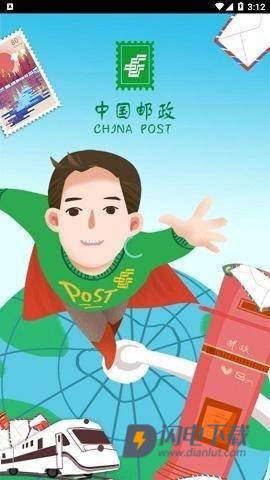邮客行 第1张图