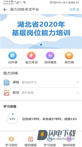 职业健康培训APP