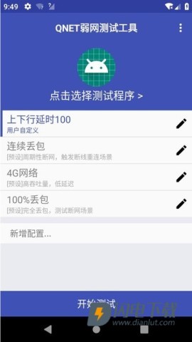 qnet弱网APP