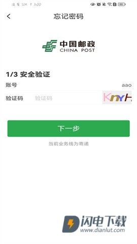 邮客行APP