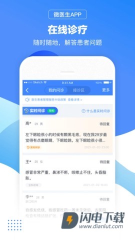 微医医生版APP