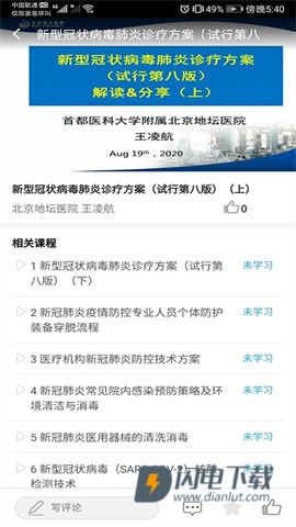 职业健康培训APP