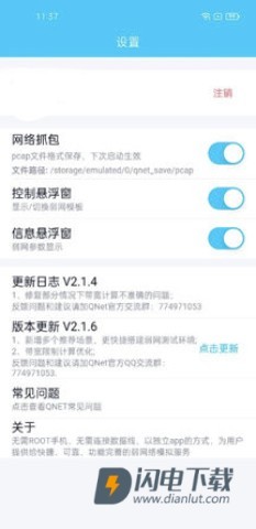 qnet弱网 第4张图