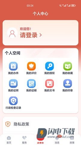 吉事办APP