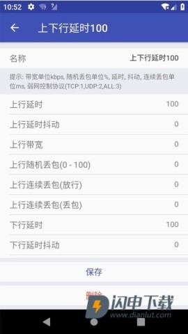 qnet弱网APP