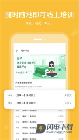 业问APP