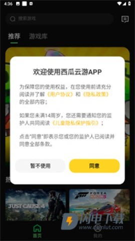 西瓜云游 第1张图