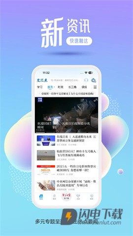 交汇点新闻 第1张图