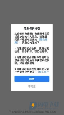 电建通 第2张图